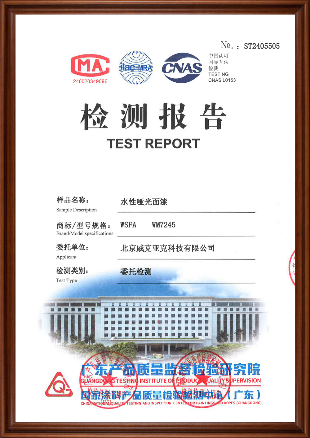 水性哑光面漆WM7245