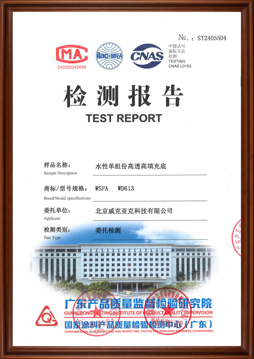 水性单组份高透高填充底