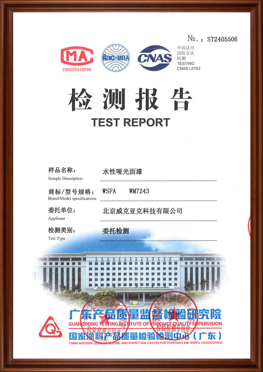 水性哑光面漆WM7243